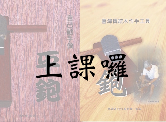 上課囉～聊鉋書 引言